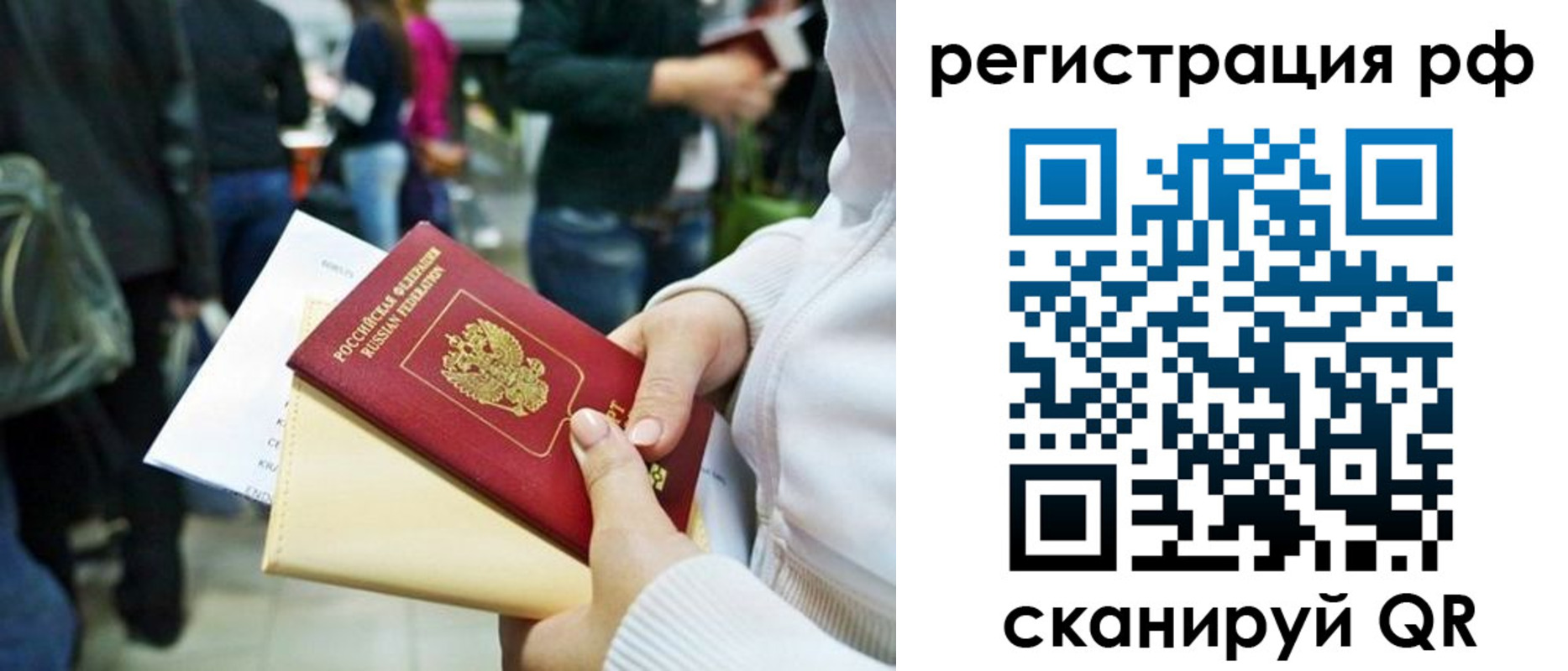 временная регистрация для всех в Советской Гавани
